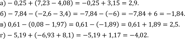  361. :)-0,25+(7,23-4,08); )-7,84-(-2,6-3,4); ) 0,61-(0,08-1,97); )-5,19+(-6,93+8,1)....