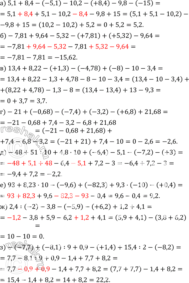  410.  :) 5,1+8,4-(-5,1)-10,2-(+8,4)-9,8-(-15); )-7,81+9,64-5,32-(+7,81)+(+5,32)-9,64; ) 13,4+8,22-(+1,3)-(-4,78)+(-8)-10-3,4;...