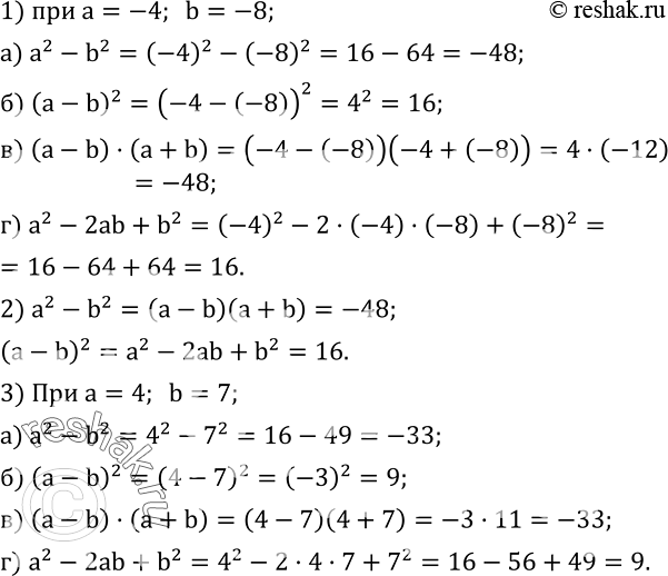  486. 1.      a=-4, b=-8:) a^2-b^2; ) (a-b)^2; ) (a-b)(a+b); ) a^2-2ab+b^2.  2.  ,  ...