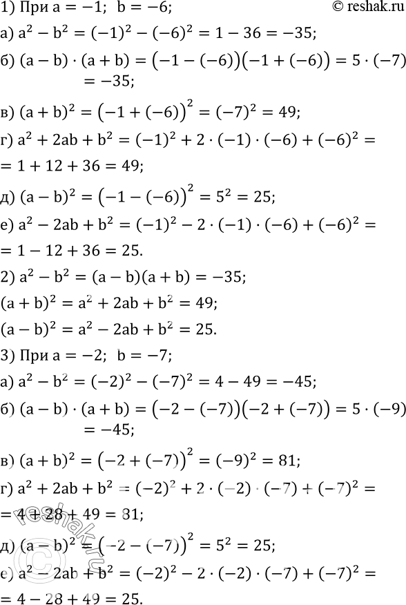 487. 1.      a=-1, b=-6:) a^2-b^2; ) (a-b)(a+b); ) (a+b)^2; ) a^2+2ab+b^2;  ) (a-b)^2; ) a^2-2ab+b^2. 2. ,...