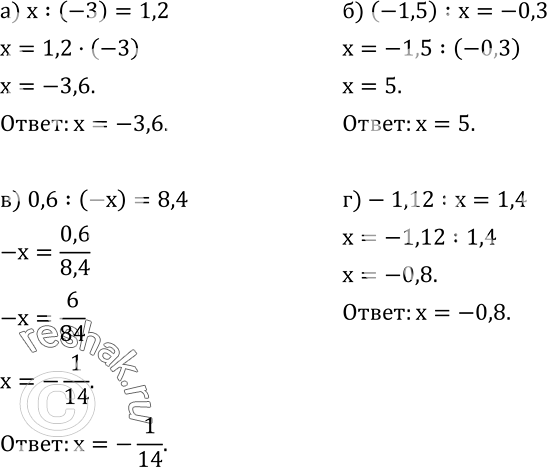  513.  :) x:(-3)=1,2; ) (-1,5) :x=-0,3; ) 0,6:(-x)=8,4; )-1,12:x=1,4. ...