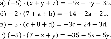  519.  :) (-5)(x+y+7); )-2(7+a+b); )-3(c+8+d); ) (-5)(7+x+y)....