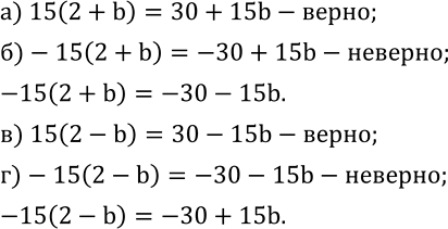  523. ,    .       ,    :) 15(2+b)=30+15b; )-15(2+b)=-30+15b; )...