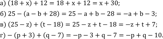  530.     :) (18+x)+12; ) 25-(a-b+28); ) (25-z)+(t-18); )-(p+3)+(q-7)....