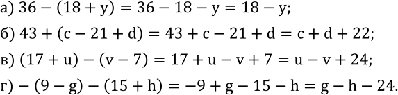  531.     :) 36-(18+y); ) 43+(c-21+d); ) (17+u)-(v-7); )-(9-g)-(15+h)....