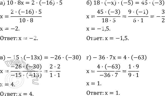  533.  :) 108x=2(-16)5; ) 18(-x)(-5)=45(-3); )-15(-13x)=-26(-30); )-367x=4(-63). ...