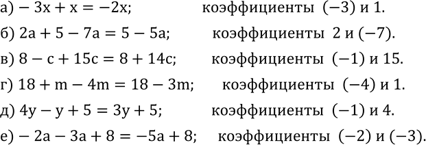  546.     :)-3x+x; ) 2a+5-7a; ) 8-c+15c; ) 18+m-4m; ) 4y-y+5; )-2a-3a+8....