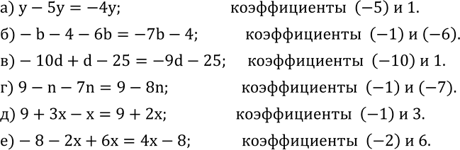  547.     :) y-5y; )-b-4-6b; )-10d+d-25; ) 9-n-7n; ) 9+3x-x; )-8-2x+6x....