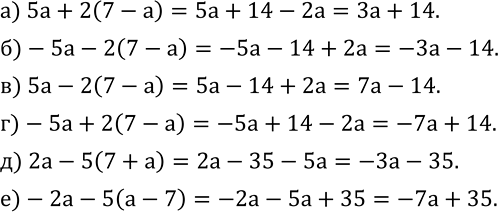  555.      :) 5a+2(7-a); )-5a-2(7-a); ) 5a-2(7-a); )-5a+2(7-a); ) 2a-5(7+a); )-2a-5(a-7)....