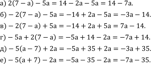  556.      :) 2(7-a)-5a; )-2(7-a)-5a; )-2(7-a)+5a; )-5a+2(7-a); )-5(a-7)+2a; )-5(a+7)-2a....