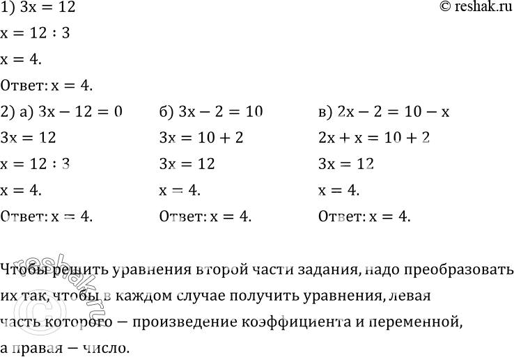  578. 1)   3x=12.2) ,    :) 3x-12=0;  ) 3x-2=10;  ) 2x-2=10-x. ...
