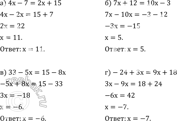  580.  :) 4x-7=2x+15; ) 7x+12=10x-3; ) 33-5x=15-8x; )-24+3x=9x+18. ...