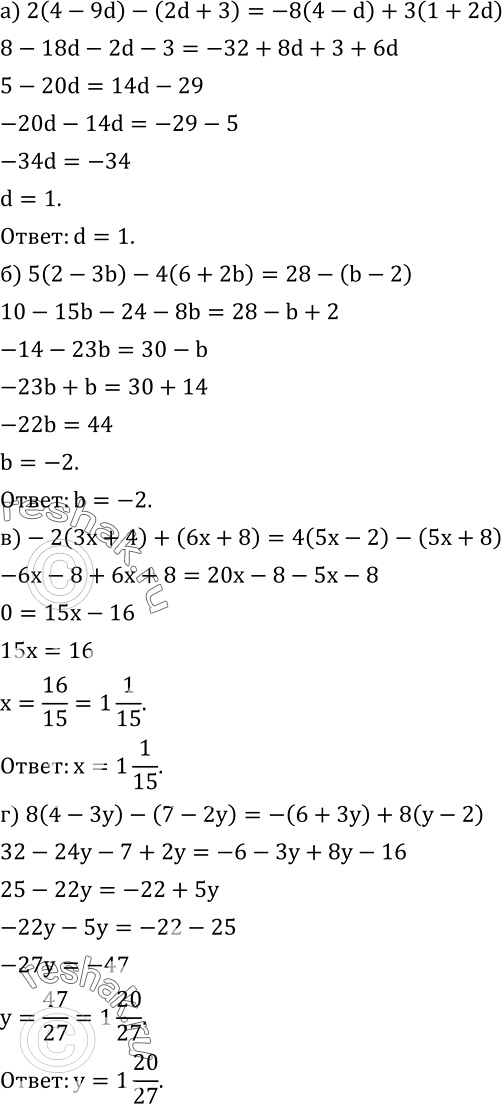  583.  :) 2(4-9d)-(2d+3)=-8(4-d)+3(1+2d); ) 5(2-3b)-4(6+2b)=28-(b-2); )-2(3x+4)+(6x+8)=4(5x-2)-(5x+8); ) 8(4-3y)-(7-2y)=-(6+3y)+8(y-2). ...