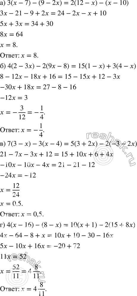  607.  :) 3(x-7)-(9-2x)=2(12-x)-(x-10);) 4(2-3x)-2(9x-8)=15(1-x)+3(4-x);) 7(3-x)-3(x-4)=5(3+2x)-2(-3-2x);)...