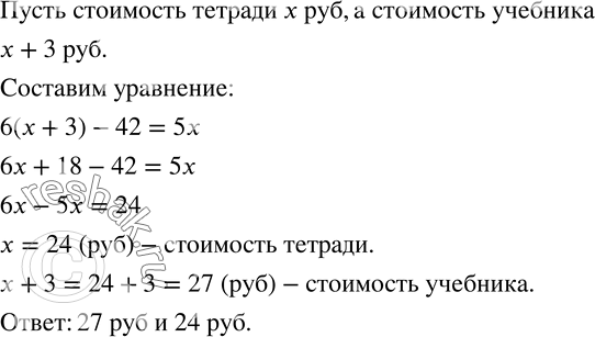 За 12 одинаковых тетрадей заплатили на 56. А 6 одинаковых тетрадей заплатили 60 рублей.
