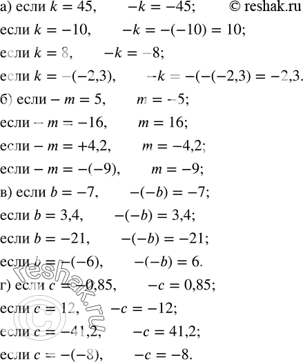  80.   :)-k, k=45; -10;8; -(-2,3); ) m,-m=5; -16; +4,2; -(-9); )-(-b), b=-7;3,4; -21; -(-6); )-c, c=-0,85;12; -41,2;...