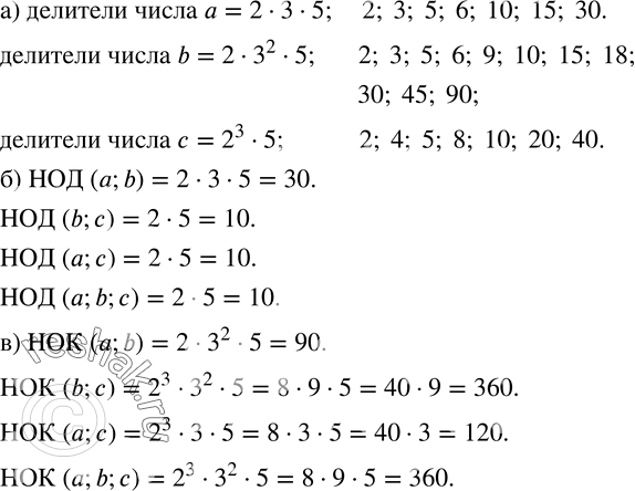  902. )     a=235,   b=23^25,   c=2^35;) :   (a;b);   (b;c);   (a;c);   (a;b;c);) :   (a;b);   (b;c); ...