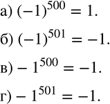  924.   :) (-1)^500; ) (-1)^501; )-1^500; )-1^501. ...