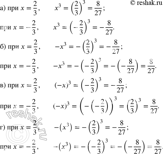  926.     x=2/3; -2/3:) x^3; )-x^3; ) (-x)^3; )-(x^3 ). ...