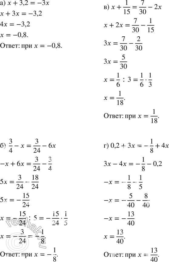  976.    x   :) x+3,2 -3x; )  3/4-x    3/24-6x; ) x+1/15    7/30-2x; ) 0,2+3x  -1/8+4x?...