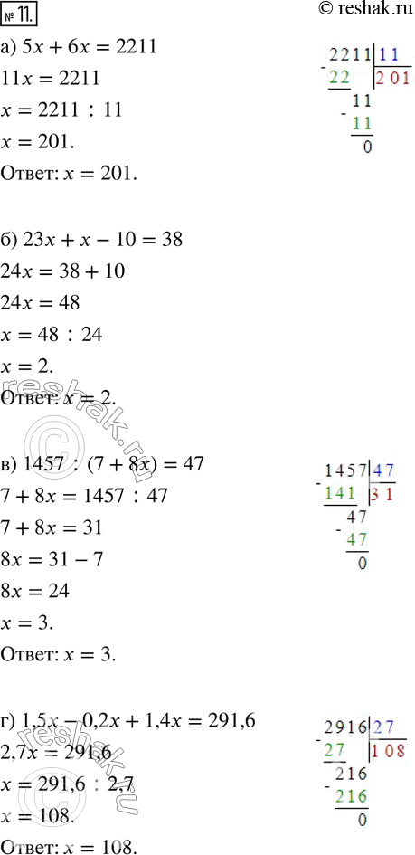  11.  .) 5x+6x=2211;) 23x+x-10=38;) 1457:(7+8x)=47;)...