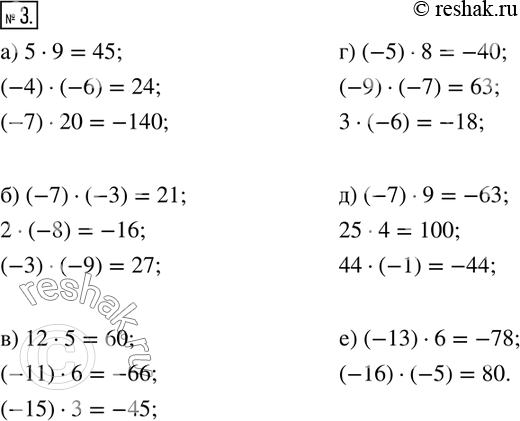  3.  .) 59=45;   (-4)(-6)=24;  (-7)20=-140;   ) (-7)(-3)=21;  2(-8)=-16;   (-3)(-9)=27; ) 125=60;   (-11)6=-66;   (-15)3=-45; )...