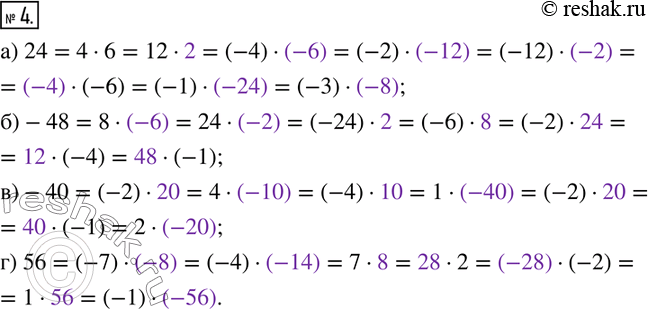  4.       :) 24=46=12___=(-4)___=(-2)___=(-12)___=___(-6)=(-1)___=(-3)___;)...