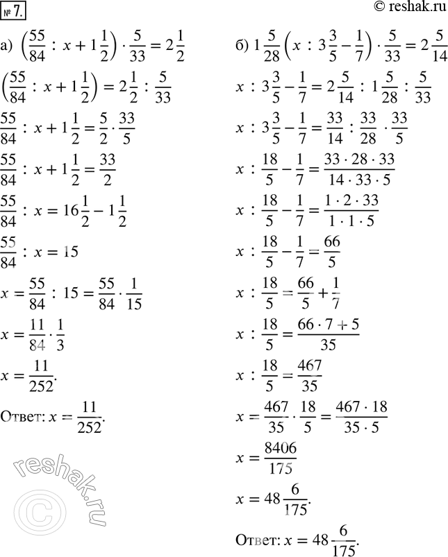  7.  x:) (55/84 :x+1 1/2)5/33=2 1/2;) 1 5/28 (x:3 3/5-1/7)5/33=2 5/14;) (1 7/10 :(23-x))21 1/4=2...
