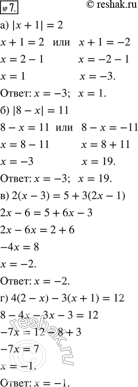  7.  :) |x + 1| = 2;      ) 2(x - 3) = 5 + 3(2x - 1); ) |8 - x| = 11;     ) 4(2 - x) - 3(x + 1) =...