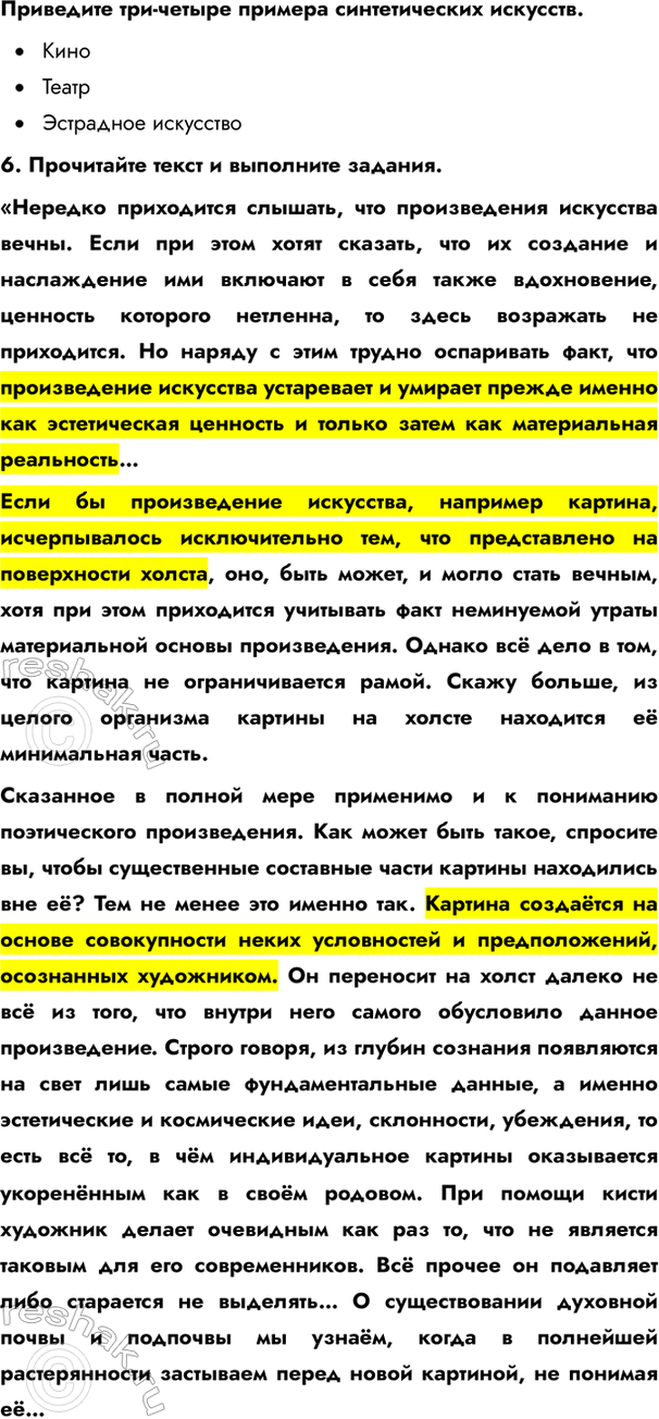 Решено)Параграф 11 ГДЗ тетради-тренажёра Котова Лискова 10 класс