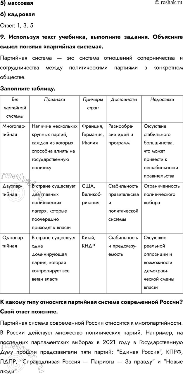 Решено)Параграф 23 ГДЗ тетради-тренажёра Котова Лискова 10 класс