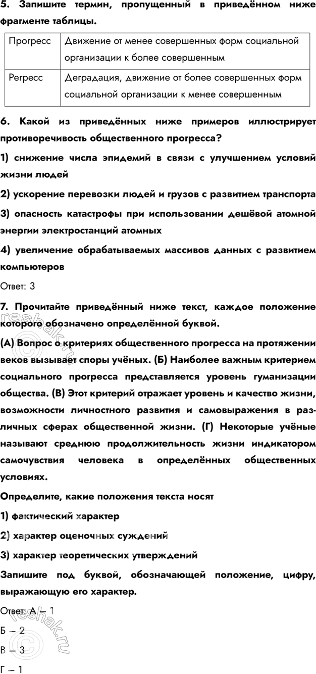 Решено)Параграф 30 ГДЗ тетради-тренажёра Котова Лискова 10 класс