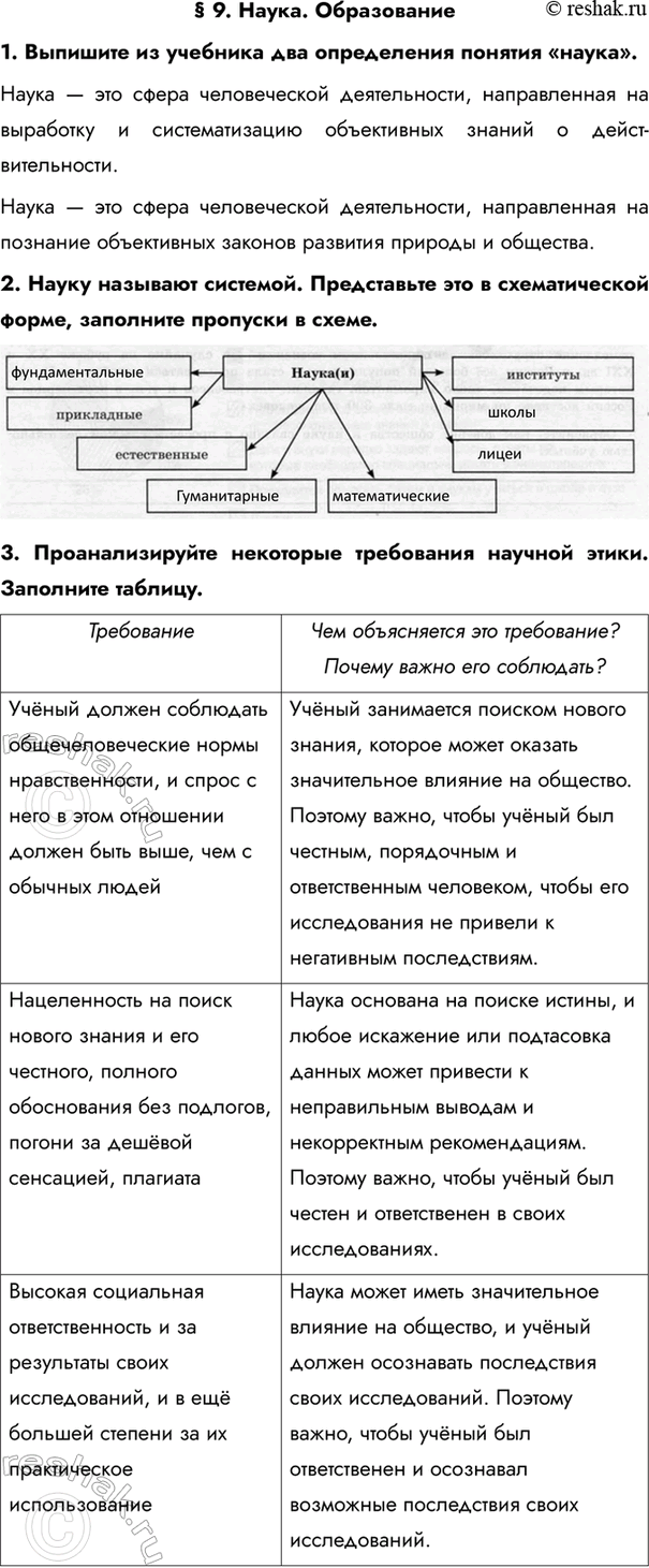 Решено)Параграф 9 ГДЗ тетради-тренажёра Котова Лискова 10 класс