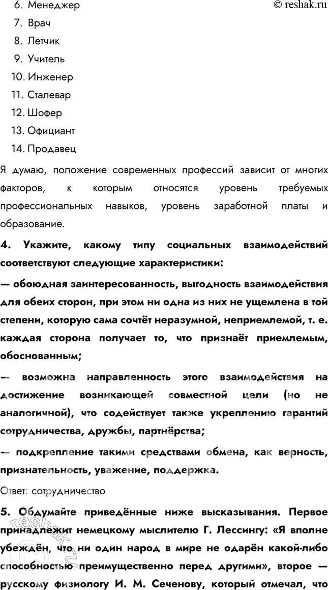 как вы думаете какие социальные ценности сравнил