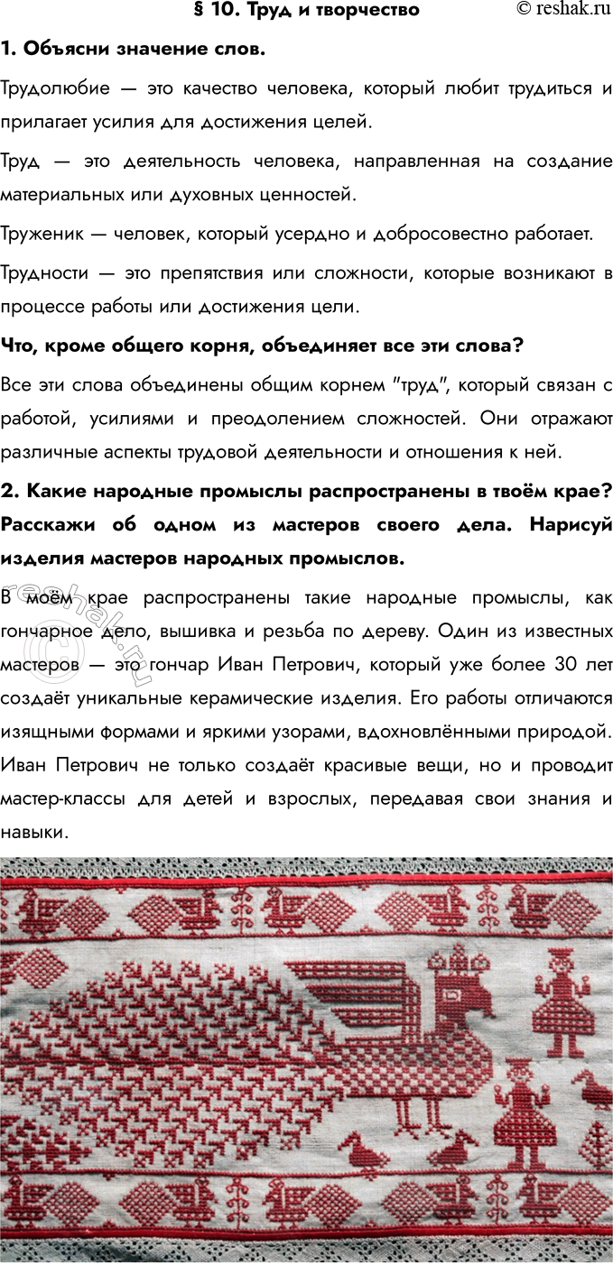 ����������� � 10. ���� � ����������1. ������� �������� ����. ���������� � ��� �������� ��������, ������� ����� ��������� � ��������� ������ ��� ���������� �����.���� � ���...