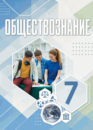 Изображение Решебник ГДЗ Котова Брызгалина 7 класс по обществознанию