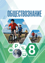 Изображение Решебник ГДЗ Котова Брызгалина 8 класс по обществознанию