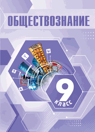 Изображение Решебник по обществознанию Боголюбов Лазебникова 9 класс