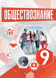 Изображение Решебник ГДЗ Котова Брызгалина 9 класс по обществознанию