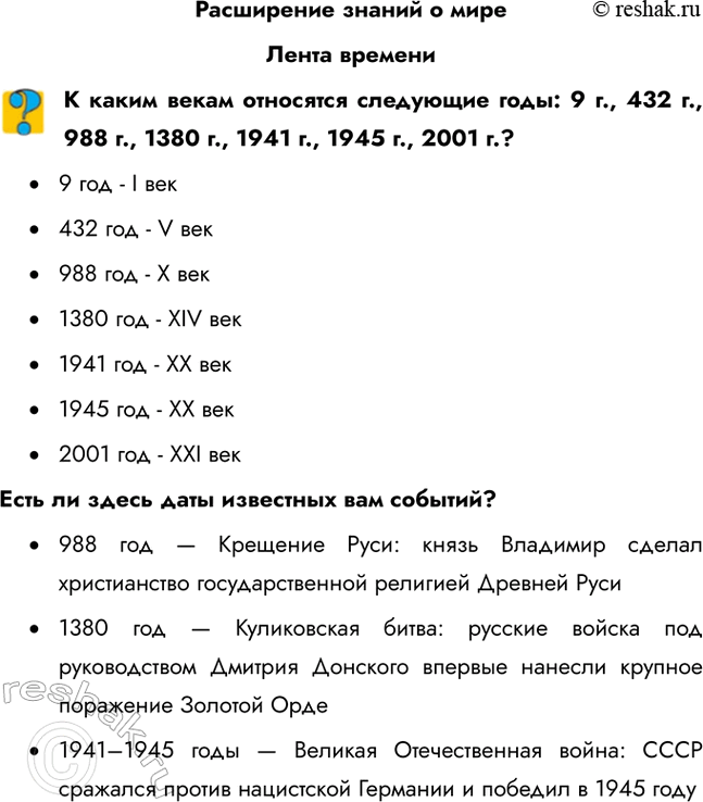 ����������� ���������� ������ � ��������� �������� ����� ����� ��������� ��������� ����: 9 �., 432 �., 988 �., 1380 �., 1941 �., 1945 �., 2001 �.? �	9 ��� - I ��� �	432 ���...