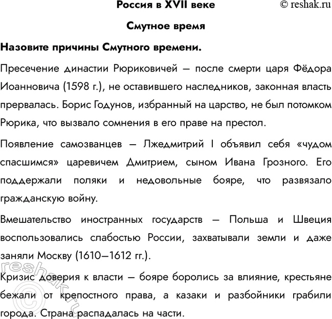 ����������� ������ � XVII ����������� ������������� ������� �������� �������.���������� �������� ����������� � ����� ������ ���� Ը���� ���������� (1598 �.), �� �����������...