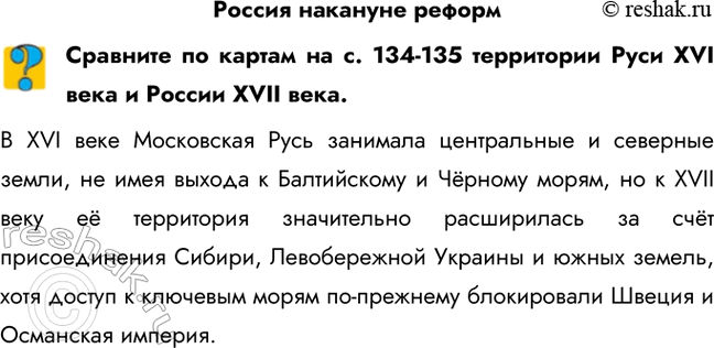 ����������� ������ �������� �������������� �� ������ �� �. 134-135 ���������� ���� XVI ���� � ������ XVII ����.� XVI ���� ���������� ���� �������� ����������� � �������� �����,...
