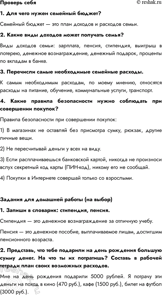 ����������� ������� ����1. ��� ���� ����� �������� ������?�������� ������ � ��� ���� ������� � �������� �����.2. ����� ���� ������� ����� �������� �����?���� ������� �����:...