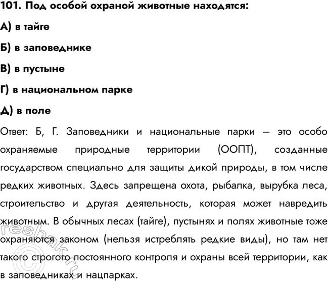 ����������� 101. ��� ������ ������� �������� ���������:�) � ������) � �����������B) � ��������) � ������������ ������) � ���������: �, �. ����������� � ������������...