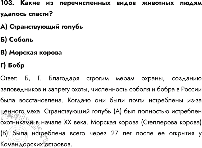 ����������� 103. ����� �� ������������� ����� �������� ����� ������� ������?�) ������������� �������) ������B) ������� �������) ���������: �, �. ��������� ������� �����...