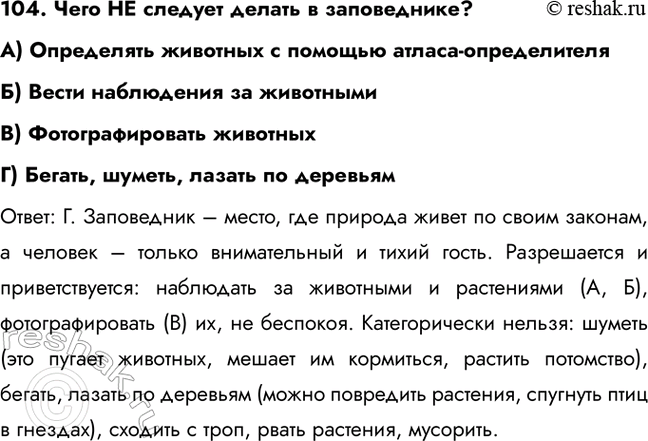 ����������� 104. ���� �� ������� ������ � �����������?�) ���������� �������� � ������� ������-�������������) ����� ���������� �� ���������B) ��������������� ���������)...