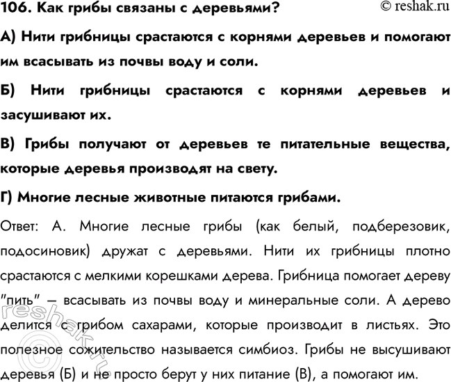 ����������� 101. ��� ������ ������� �������� ���������:�) � ������) � �����������B) � ��������) � ������������ ������) � ���������: �, �. ����������� � ������������...