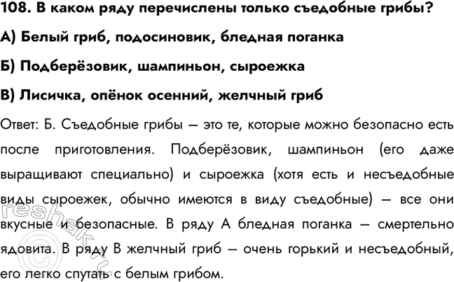 ����������� 108. � ����� ���� ����������� ������ ��������� �����?A) ����� ����, �����������, ������� ��������) �����������, ���������, ��������B) �������, ����� �������,...