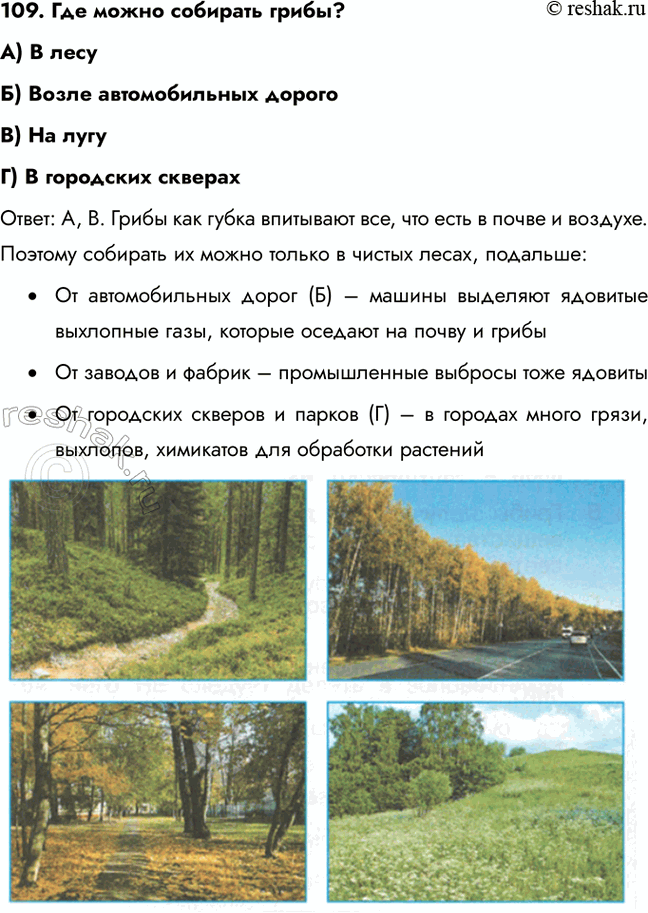 ����������� 109. ��� ����� �������� �����?�) � �����) ����� ������������� �����oB) �� �����) � ��������� ������������: �, �. ����� ��� ����� ��������� ���, ��� ���� �...