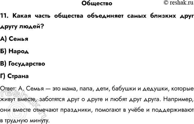 ����������� ��������11. ����� ����� �������� ���������� ����� ������� ���� ����� �����?A) ������) �����B) ������������) �����������: �. ����� � ��� ����, ����, ����,...